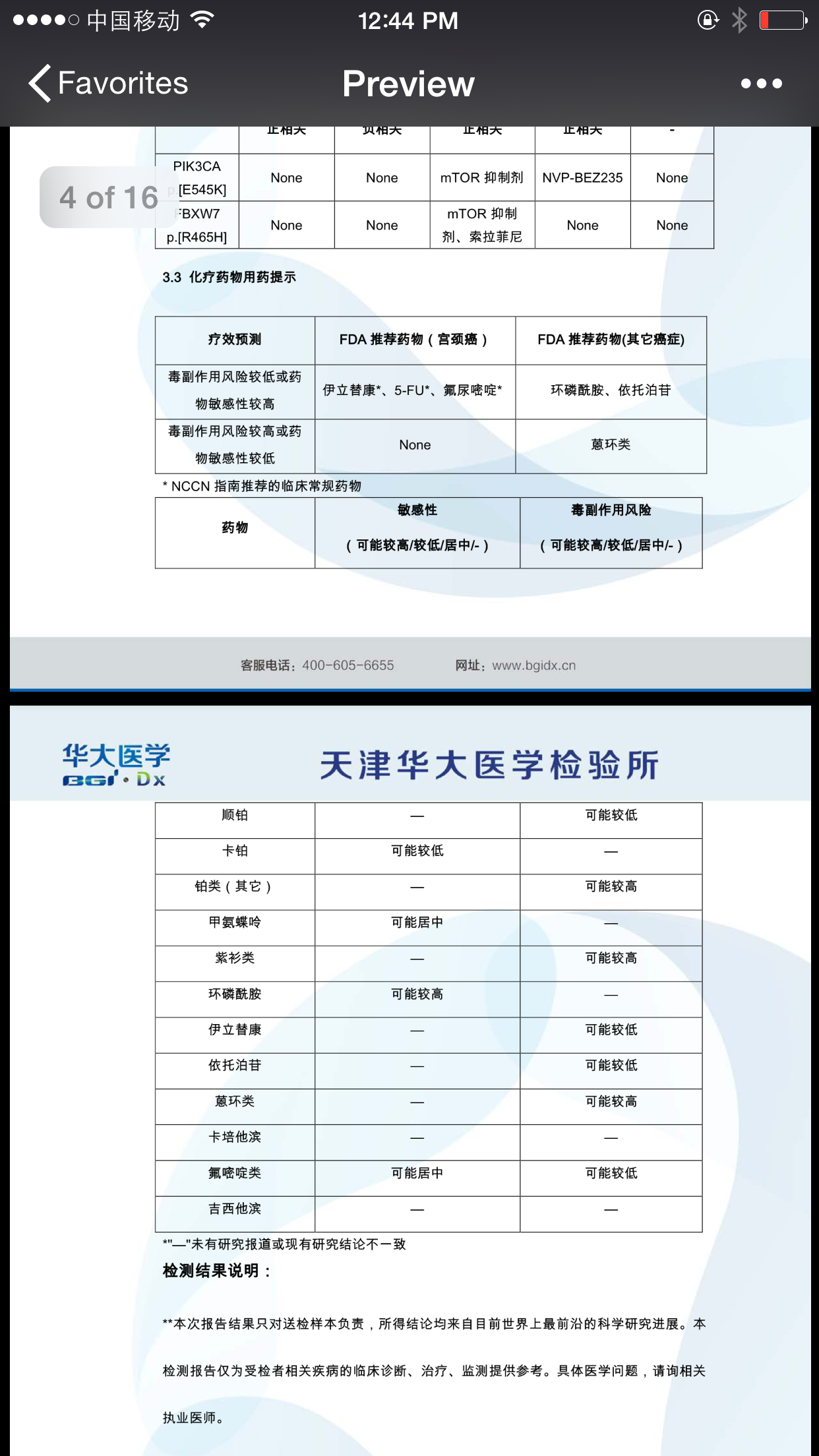 201412华大外周血基因报告2.jpg