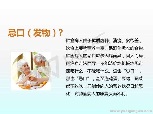 肿瘤患者该怎么吃？（下）16.jpg