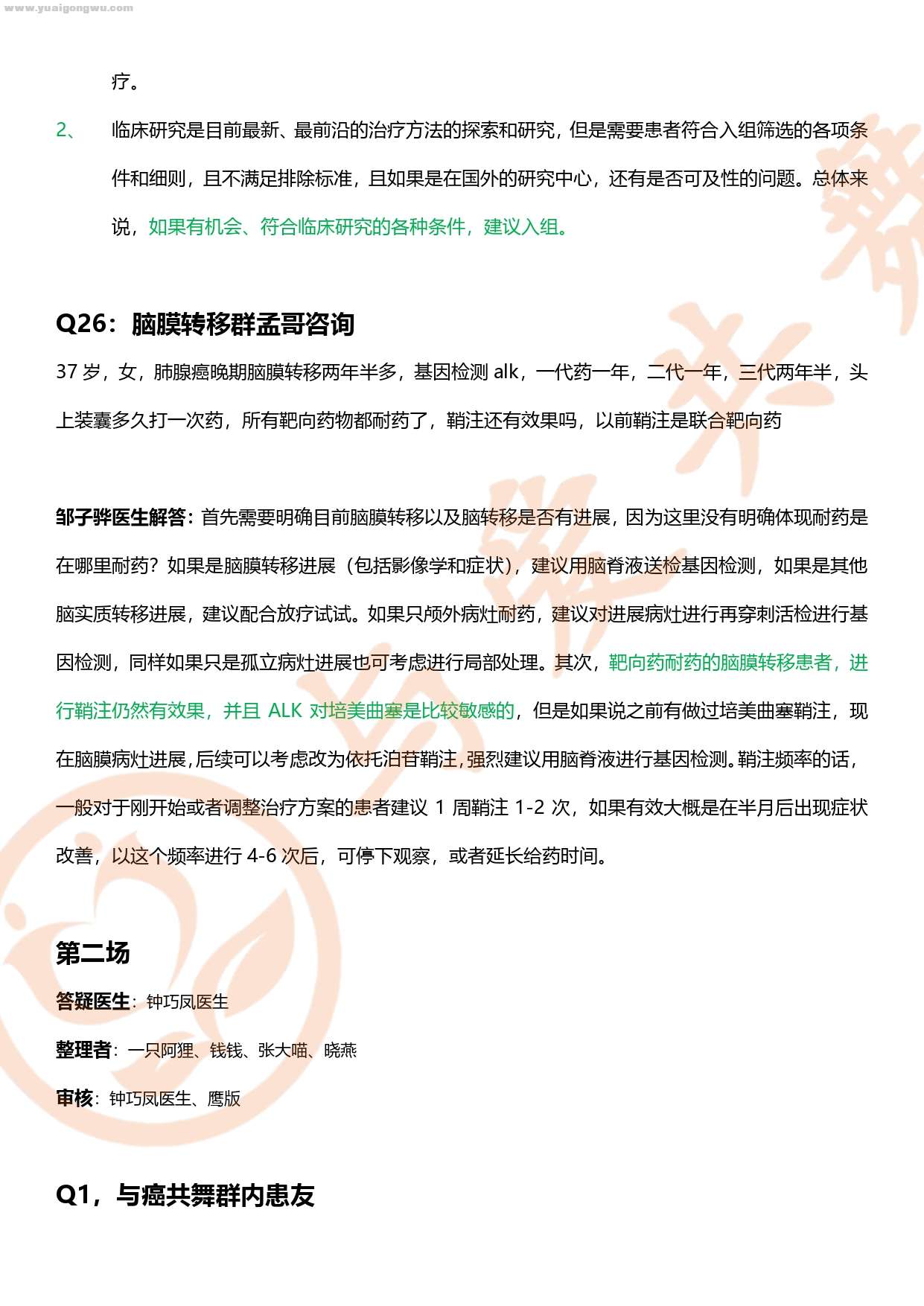 脑膜转答疑汇总_pages-to-jpg-0027.jpg